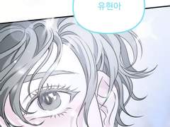 [유현유진] 잊혀진 이야기