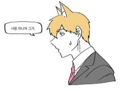 [에쿠레이] 사랑 아니야 그거.