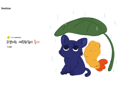 고냥이는 새우튀김이 좋아