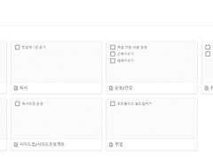 [노션 템플릿] 회고노트