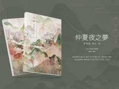 [인포][청명백천] 한여름 밤의 꿈