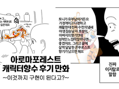 캐릭터 향수 제작 후기