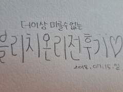 블리치 온리전 <stay beautiful> 후기