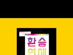 [철대만] 환승연애 박철-정대만 재회 불호글 통판 안내