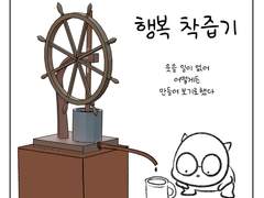 행복 착즙기 [1] - 고를 수 있는 소스가