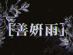 신옌위 / 33 / 조폭