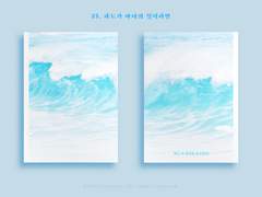 25. 파도가 바다의 일이라면