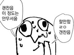 세포신곡 후기 만화 1