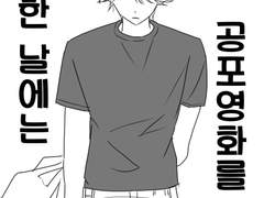 [유성여주] 울적한 날에는 공포영화를 보자