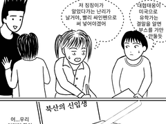 윤특대협과 함께 하는 대운동회 즐기기