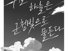 7월 23일의 하늘은 군청빛으로 물든다 (2)