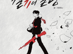 킬 유(어) 달링 -13 Fin.