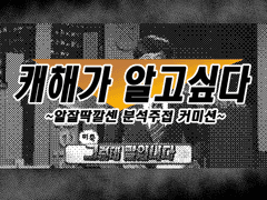 [커미션 안내] 주접부터 캐해 거쳐 글회지까지