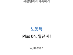 노동톡 Plus 04