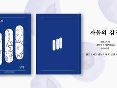 하코더 엔노카게 소설 <사물의 감정> & 굿즈 인포