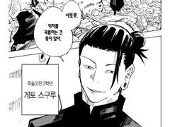 게토고죠에 대하여.. - 분절, 이별 그리고 완결 1