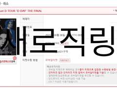 인터파크 글로벌 직링