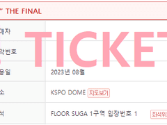 슈가 플로어 100번대 잡은 직링 팝니다 제베원 대리티켓팅 맡기시지 말고 단돈 오천원으로 직접 가세요!!
