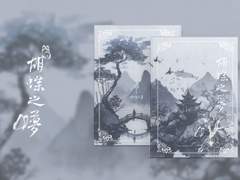 胡蝶之夢; 호접지몽