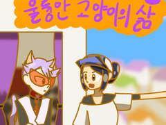 [이야유이] 훌륭한 고양이의 삶