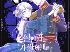 준비했었던 노블작품 '살인귀의 가짜아내를 그만두려 합니다' 웹툰 버전