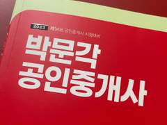 2023 공인중개사 D-100 동차합격 기원🙏