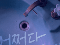 [허티] 어쩌다 이렇게 (13) 完