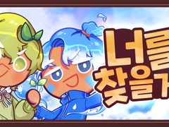 카운터 X 파크모 너를 찾을게 MV Making Behind