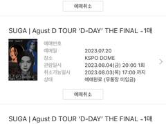 인터파크 직링 따는 법 & 코드번호 자동입력 판매 (7월25일 확인)