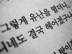 그렇게유난을떨더니니네도결국헤어졋군아