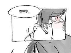 달려라 거지야 팬만화 2