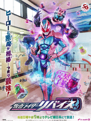 가면라이더 리바이스