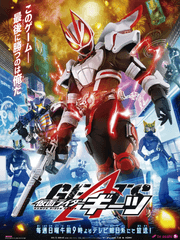 가면라이더 기츠