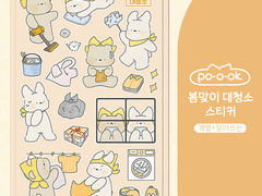 (유료) 봄맞이 대청소 스티커