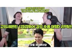 고잉세븐틴 <셉셉투어 : 감성 숏폼 여행> 리액션 | GOING SEVENTEEN <TOUR SEV SEV: Sentimental Short-form Tour> Reaction