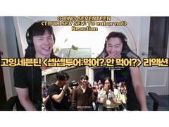 고잉세븐틴 <셉셉투어 : 먹어? 안 먹어?> | GOING SEVENTEEN <TOUR SEV SEV : To eat or not to eat> Reaction
