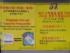 간사이 공항에서 수하물이 바뀌었다