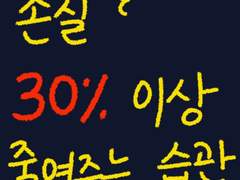 투자, 손실만은 피하고 싶다면?