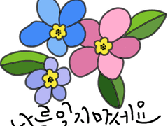 꽃잎 이모티콘 - 물망초