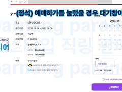 인터파크 티켓 인팤 직링 (PC 직링)