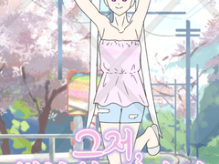 그저, 행복한 이야기 2화