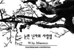 [나루토/눈먼 닌자의 사랑법] Ch4. 붉은 달 그림자 10