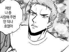 [호열백호] 단님 썰 3차창작