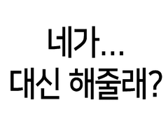 [긍놔] 도은호 텐가 들킨 만화