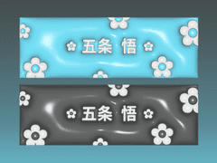 주술회전 헤더_ 입체 고죠 사토루