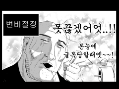 변기 막혀서 똥 퍼나르기