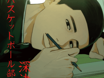 논CP 산왕회지 <농구부 이명헌> 샘플 페이지