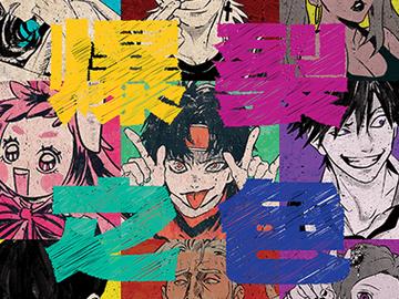 [CLOSED] 爆裂之色