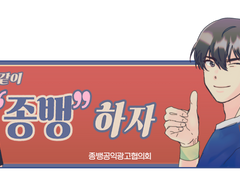 종뱅 싸움 칼로 물베기