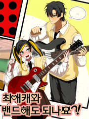 최애캐와 밴드해도 되나요!?
